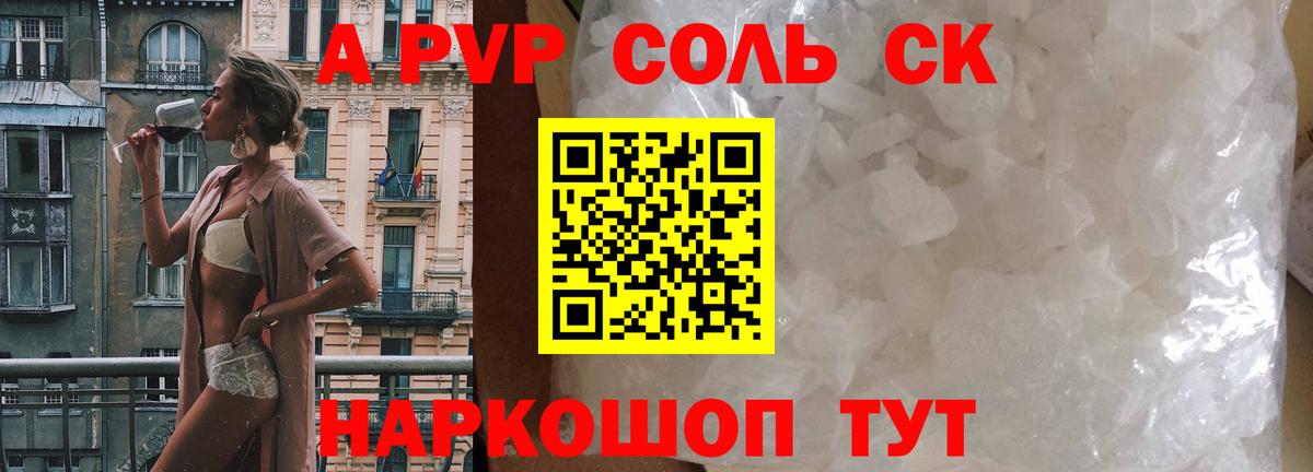 Alfa_PVP Соль Новодвинск