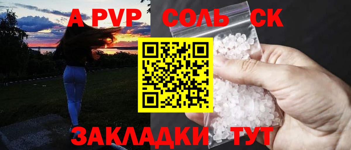 Новодвинск  A PVP  A PVP кристаллы  Вход с VPN  А ПВП СК КРИС 