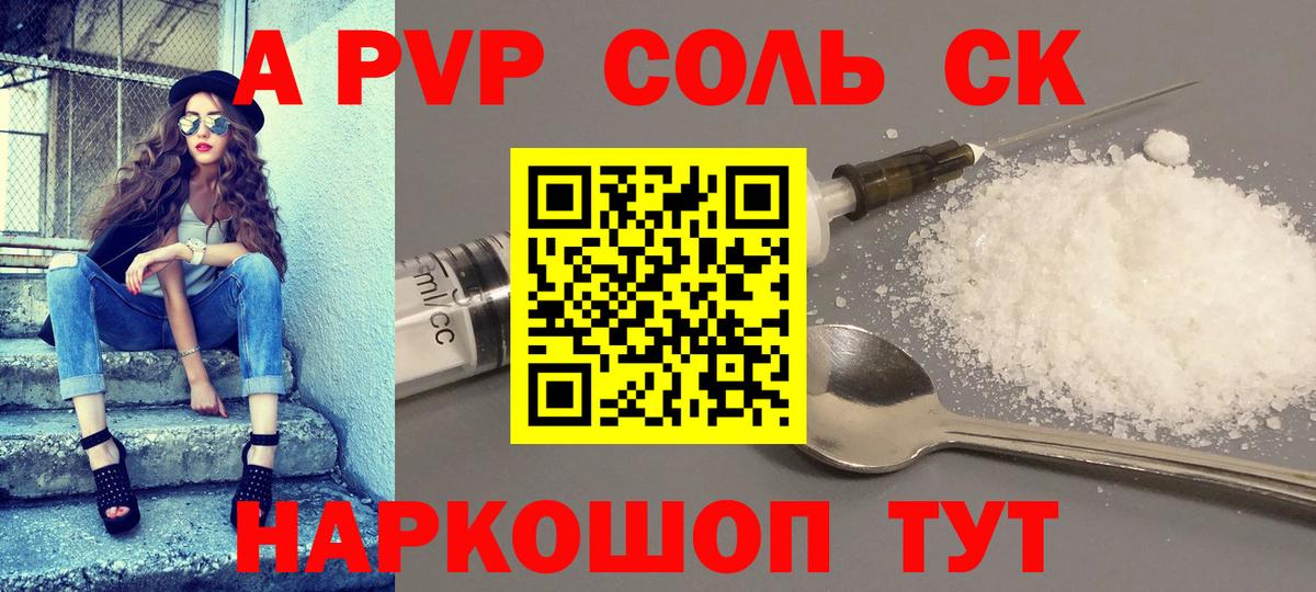 Alpha-PVP мука  Новодвинск  A PVP СК КРИС  Alfa_PVP СК 