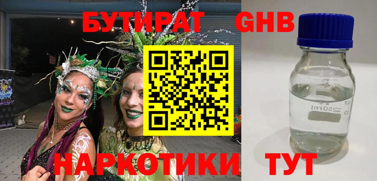 Бутират 99% Новодвинск