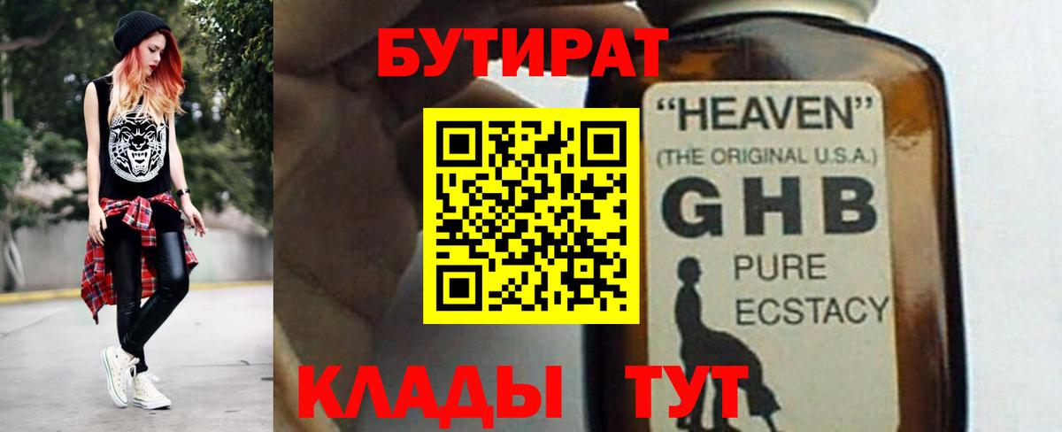 Бутират Butirat  Вход с VPN  Новодвинск 