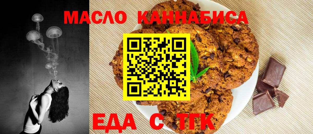 Новодвинск  Cannafood конопля  Вход с VPN 