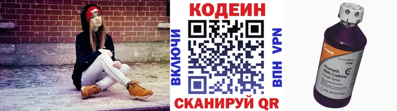 Кодеин Purple Drank  Новодвинск 