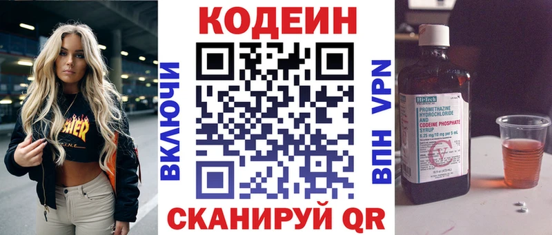 Кодеин напиток Lean (лин) Новодвинск