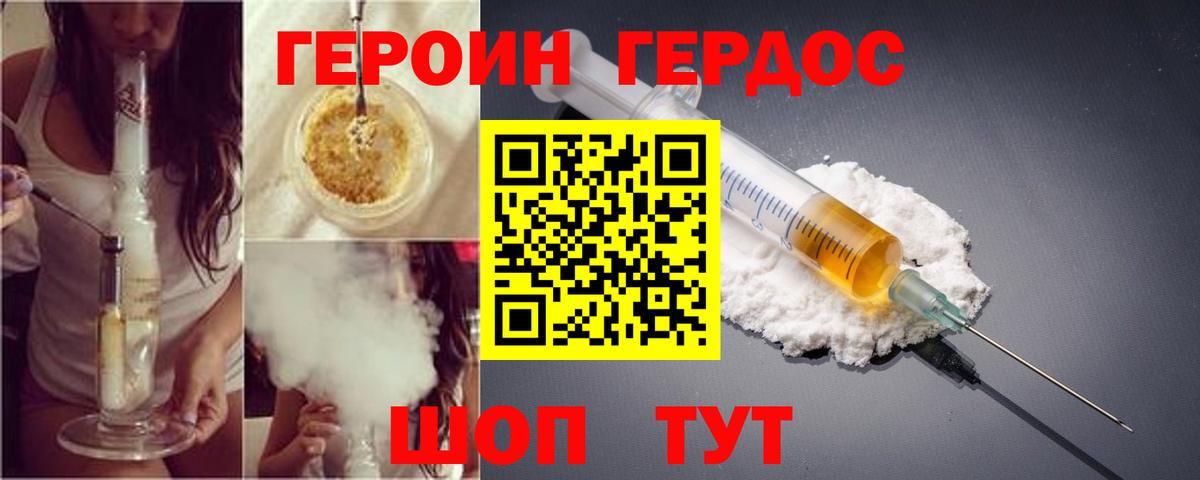 ГЕРОИН Heroin  ГЕРОИН  Новодвинск 