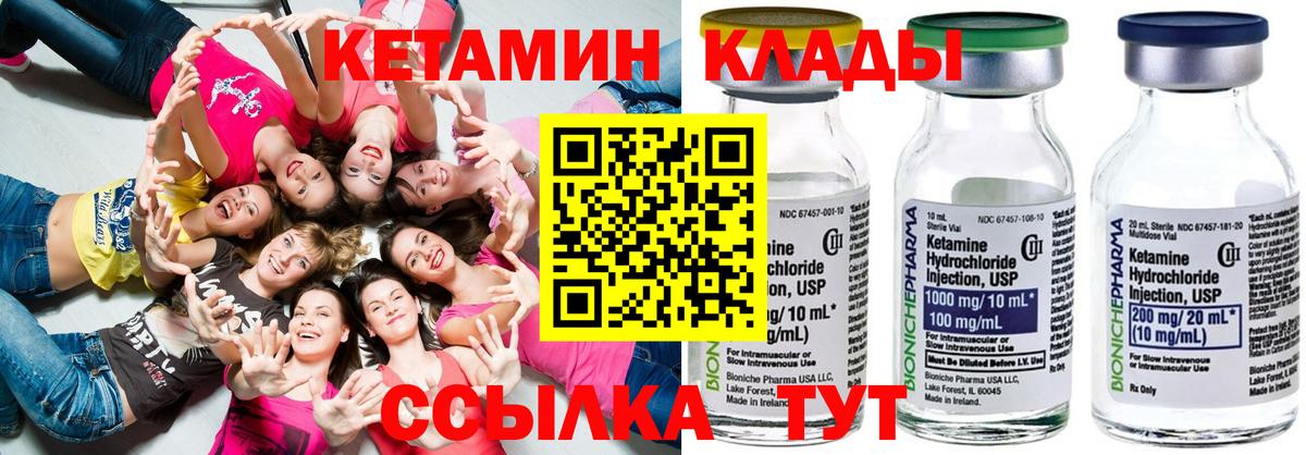 КЕТАМИН ketamine  Вход с VPN  Новодвинск  Кетамин ketamine 