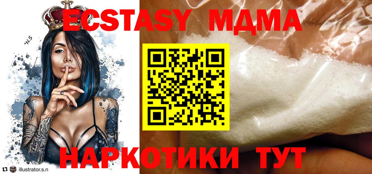 Новодвинск  MDMA VHQ  МДМА  Вход с VPN 