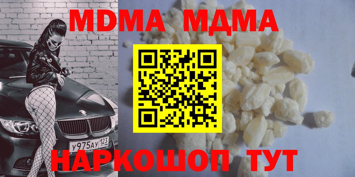MDMA crystal Новодвинск