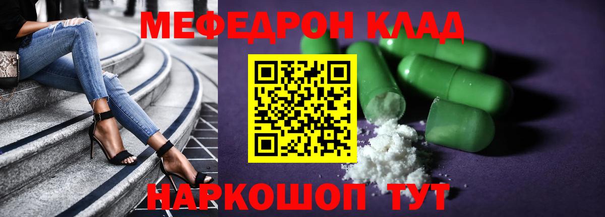 Меф  МЕФ VHQ  Вход с VPN  Меф  Новодвинск  МЕФ VHQ 