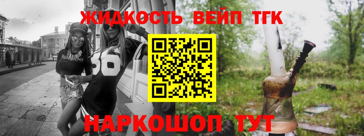 Дистиллят ТГК вейп с тгк  Новодвинск 